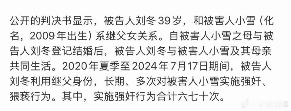 男子4年强奸继女六七十次判24年半简直禽兽不如，作为继父，本该好好保护孩子，结果