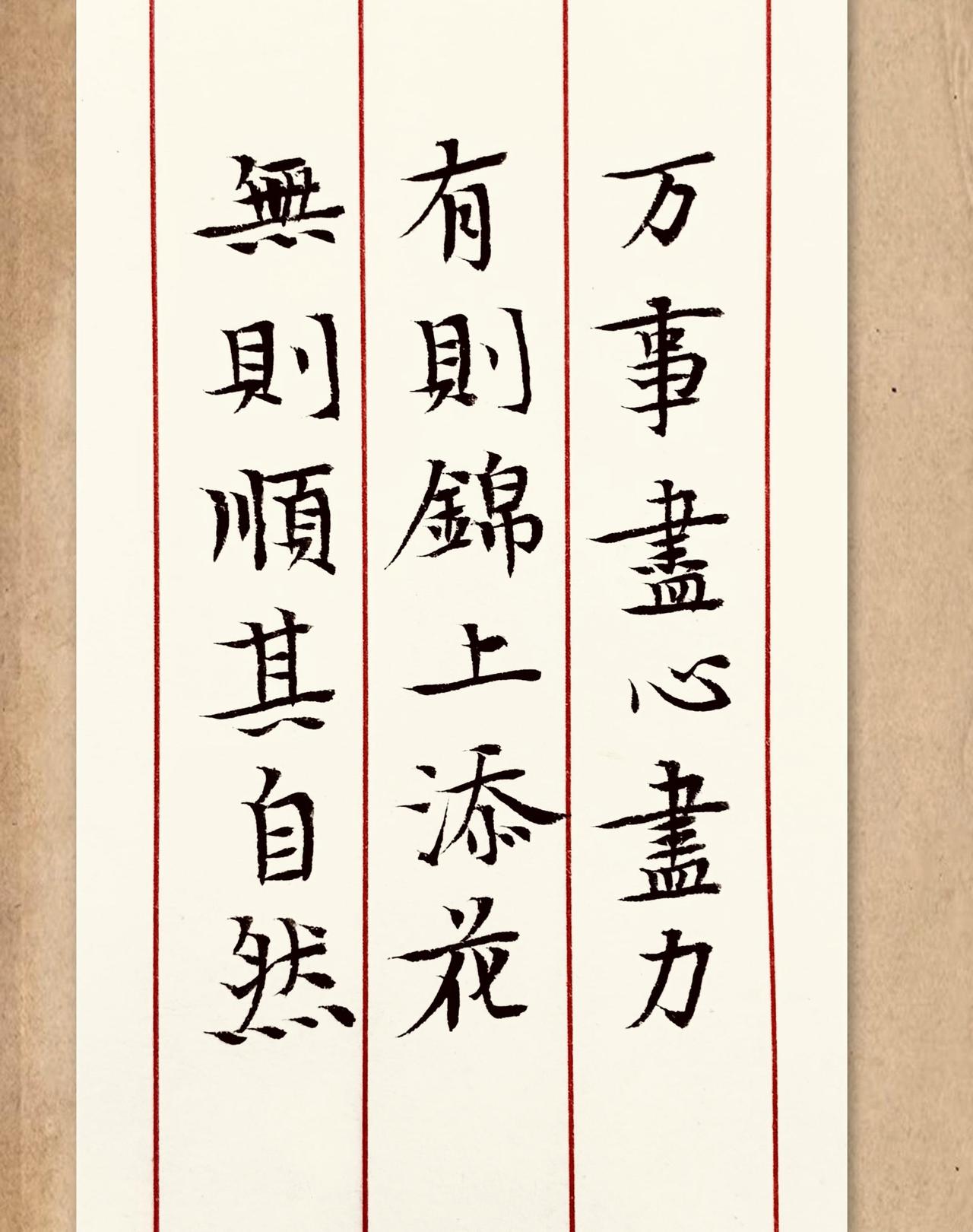 万事尽心尽力就好