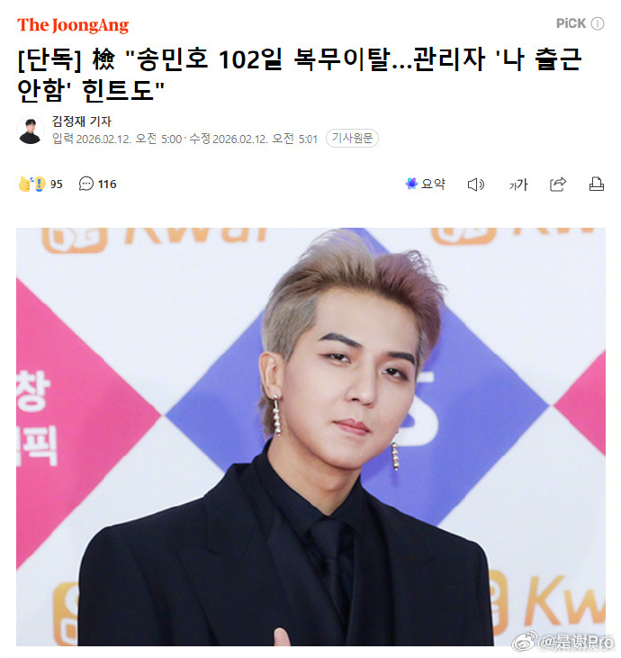 宋旻浩或将被判刑 一手好牌打的稀烂，我喜欢的全塌完了 