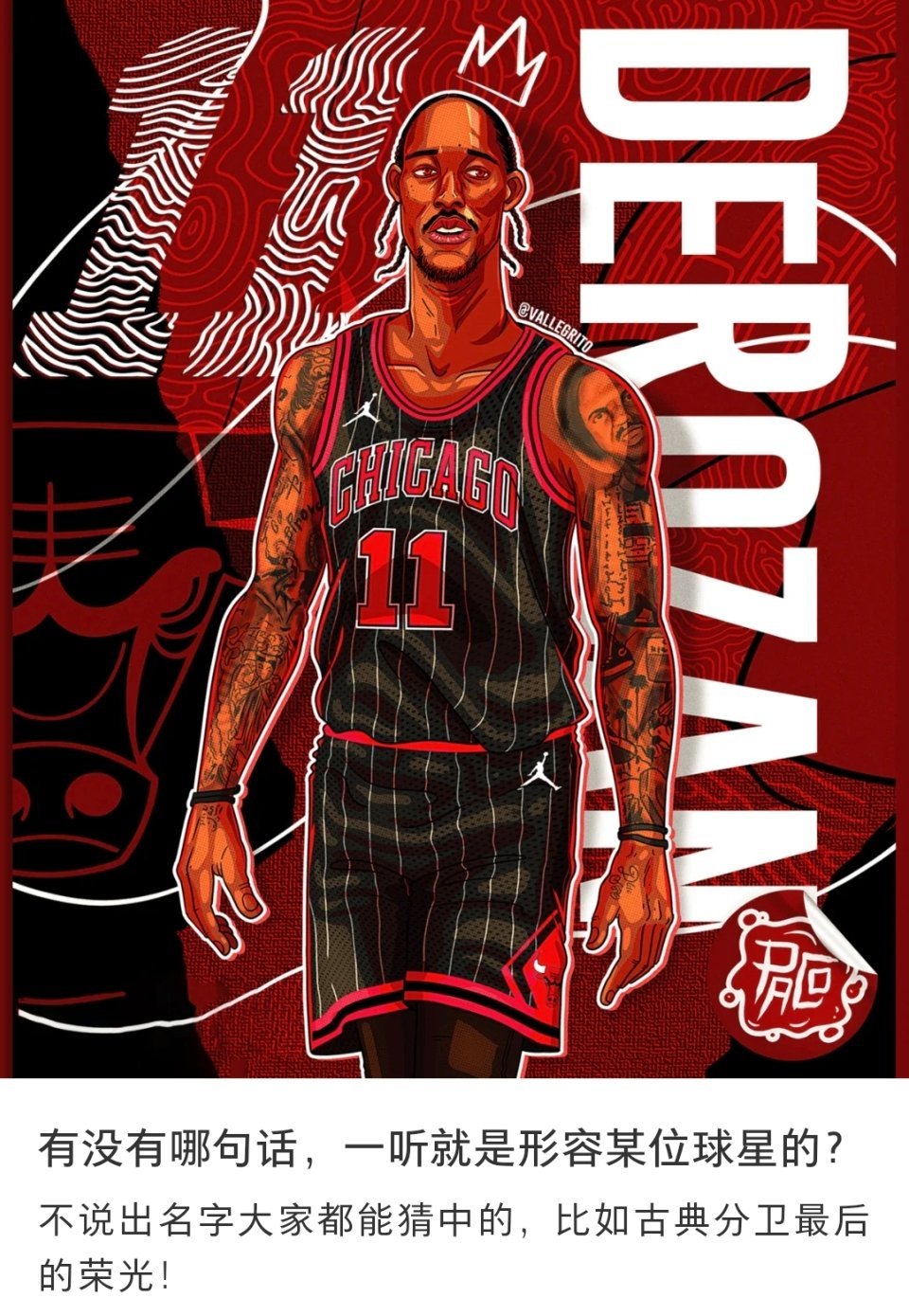 球迷讨论：有没有哪句话一听就是形容某位球星的？[doge][doge][doge