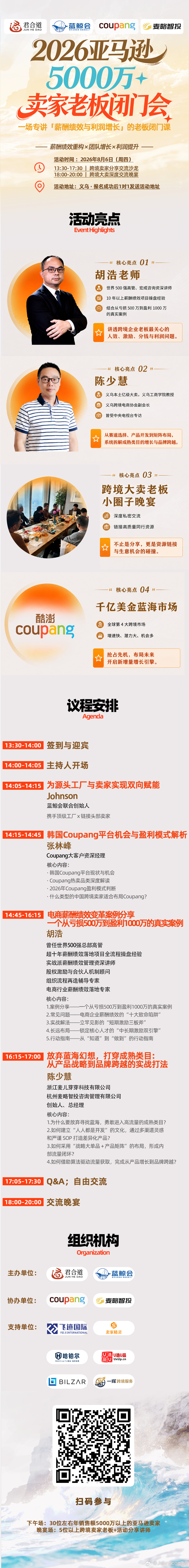 【义乌跨境闭门会邀约】8 月 6 日，义乌举办年销 5000 万 + 亚马逊卖家