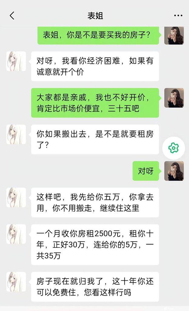 35万的房子，月租2500？表姐你是真敢开口。

表妹困难要卖房，表姐来谈。表妹