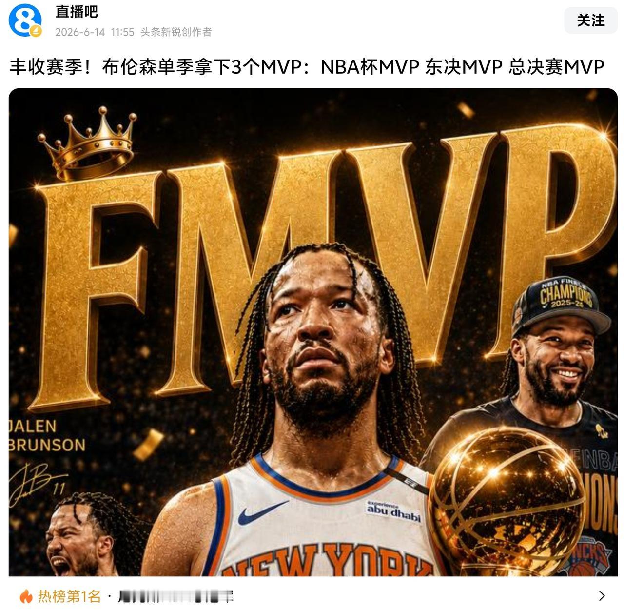 其实这个赛季我眼里总冠军应该是马刺，但是马刺菜鸟主教练携手福克斯毁了马刺，尼克斯
