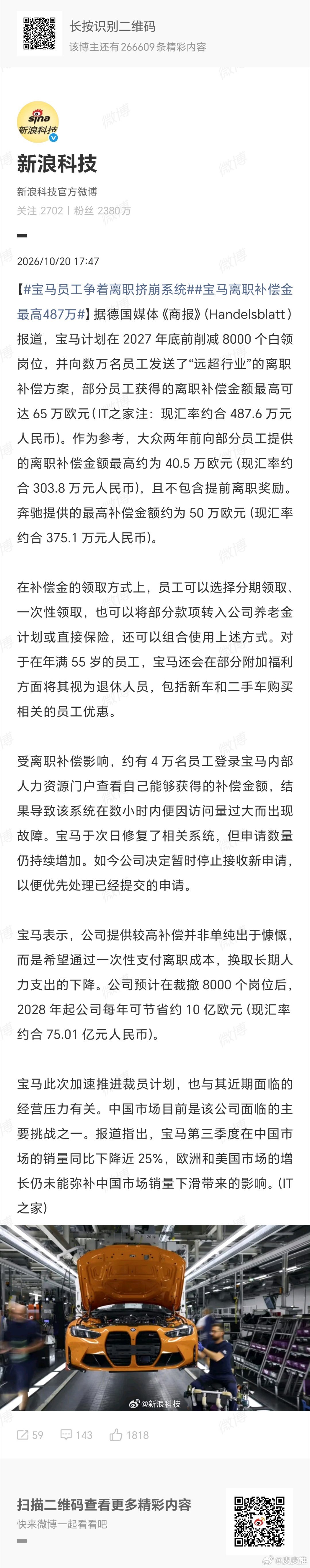 宝马员工争着离职挤崩系统现在入职宝马还来得及吗？[doge]这么高的离职补偿，谁