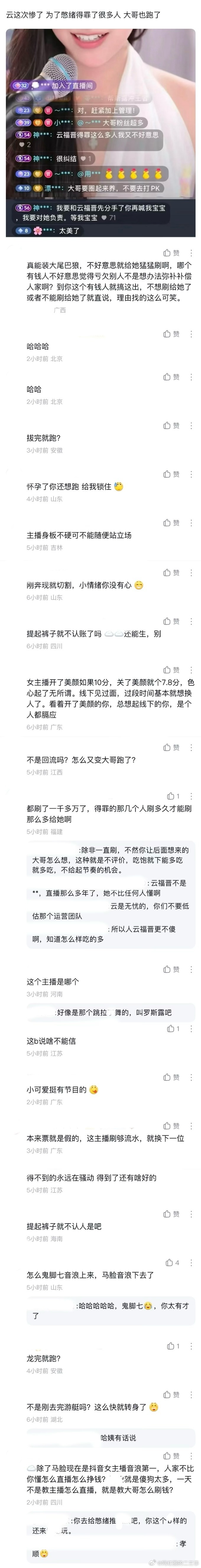 ：2026年6.7、6.8吃瓜部分总结🍉【个播篇（十一）】75级大哥🦪如图，