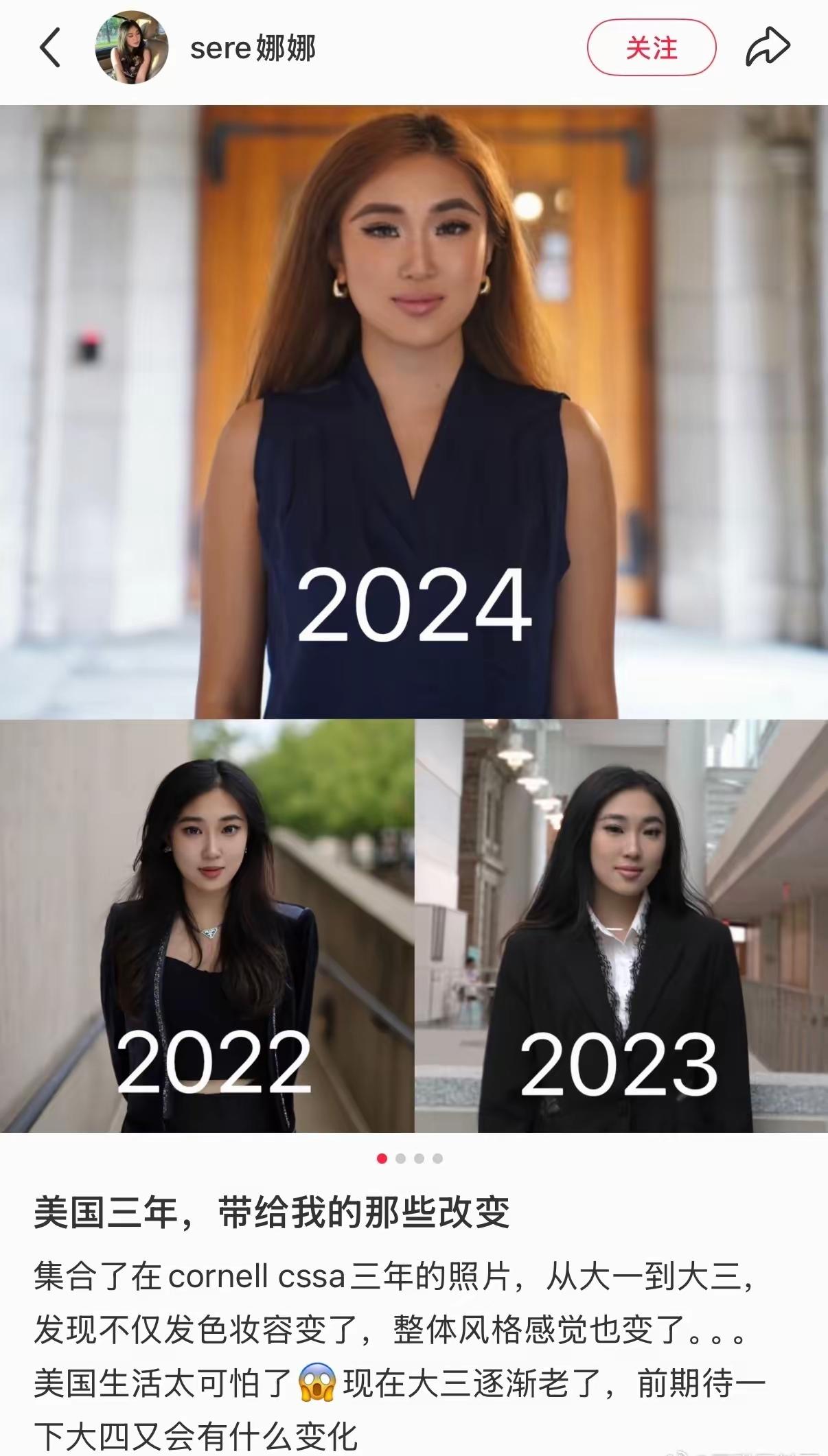 网友晒出了她留学美国三年的变化

2022年在国内的时候是小家碧玉，淡妆，樱桃小