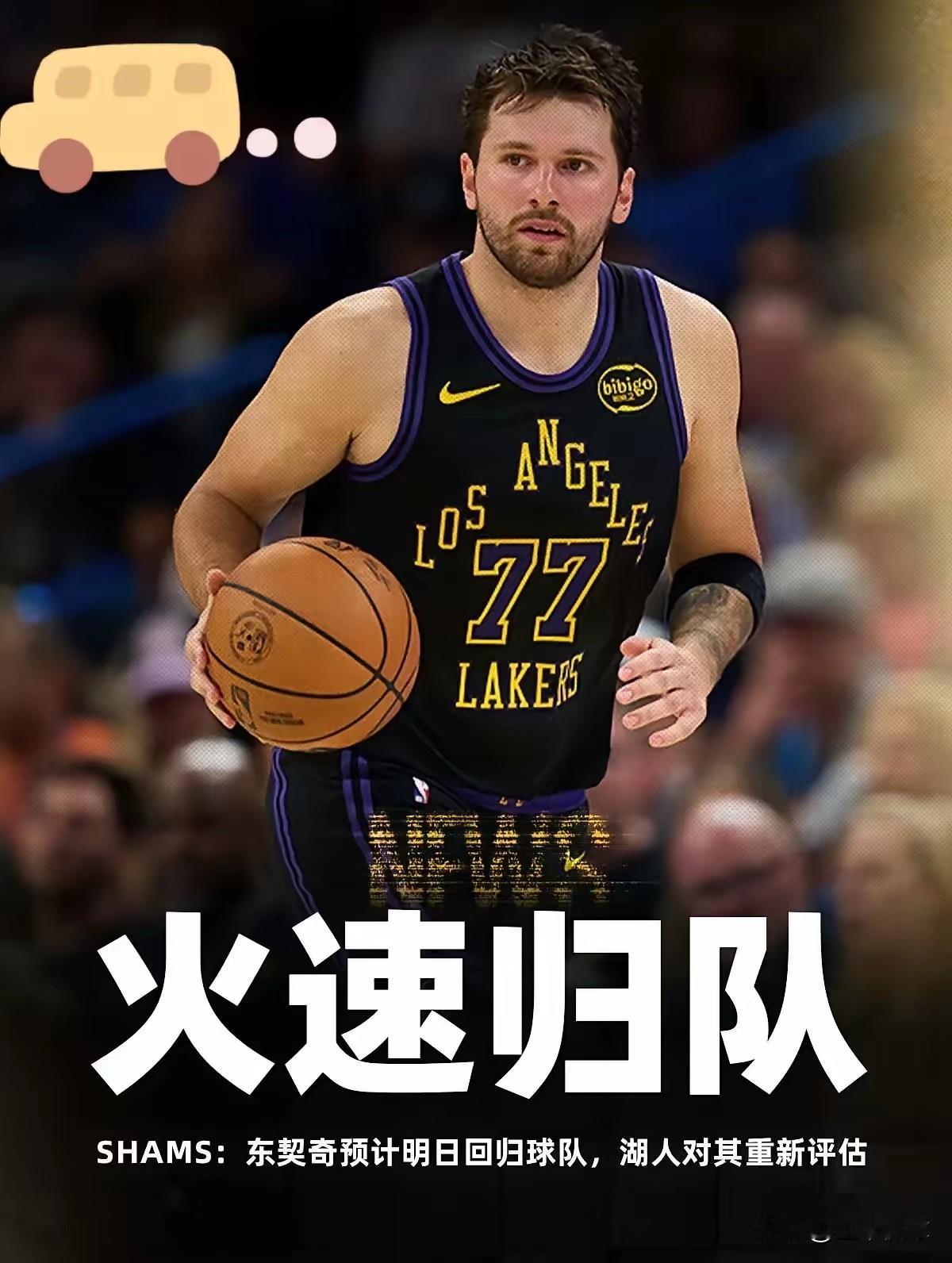 东契奇明日归队？！这么神奇吗？美国的团队认为要休息四到六周，回到欧洲基本两周就康