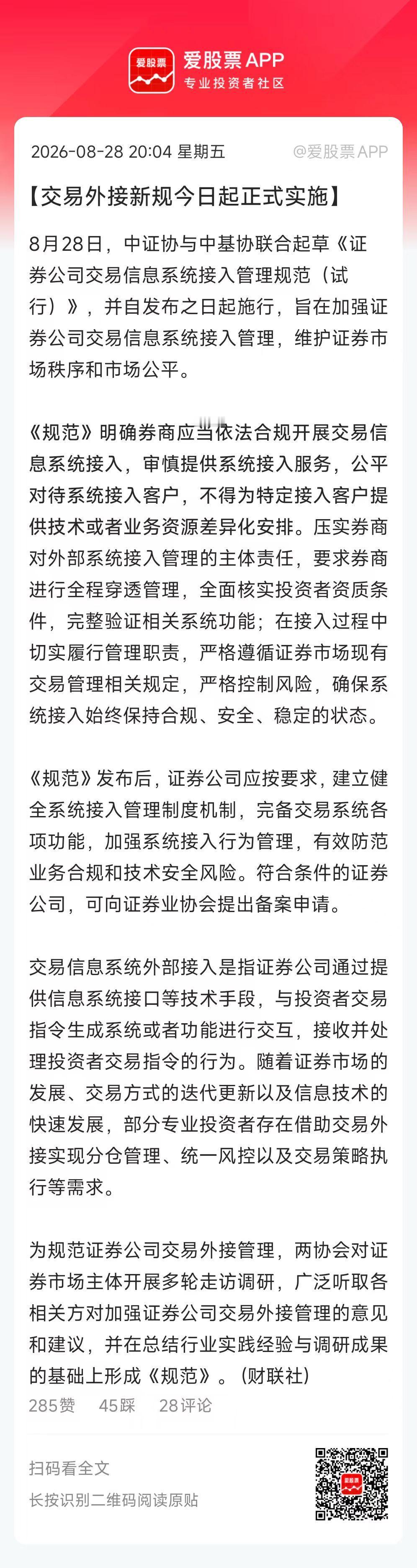 交易外接新规今天正式实施，券商对外接系统接入迎来更严格的监管。这对量化交易肯定是