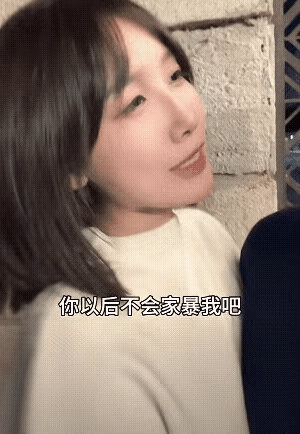 小美跟小帅谈恋爱的时候，小美问小帅，你以后不会家暴我吧？我这么瘦小，真要打起来，