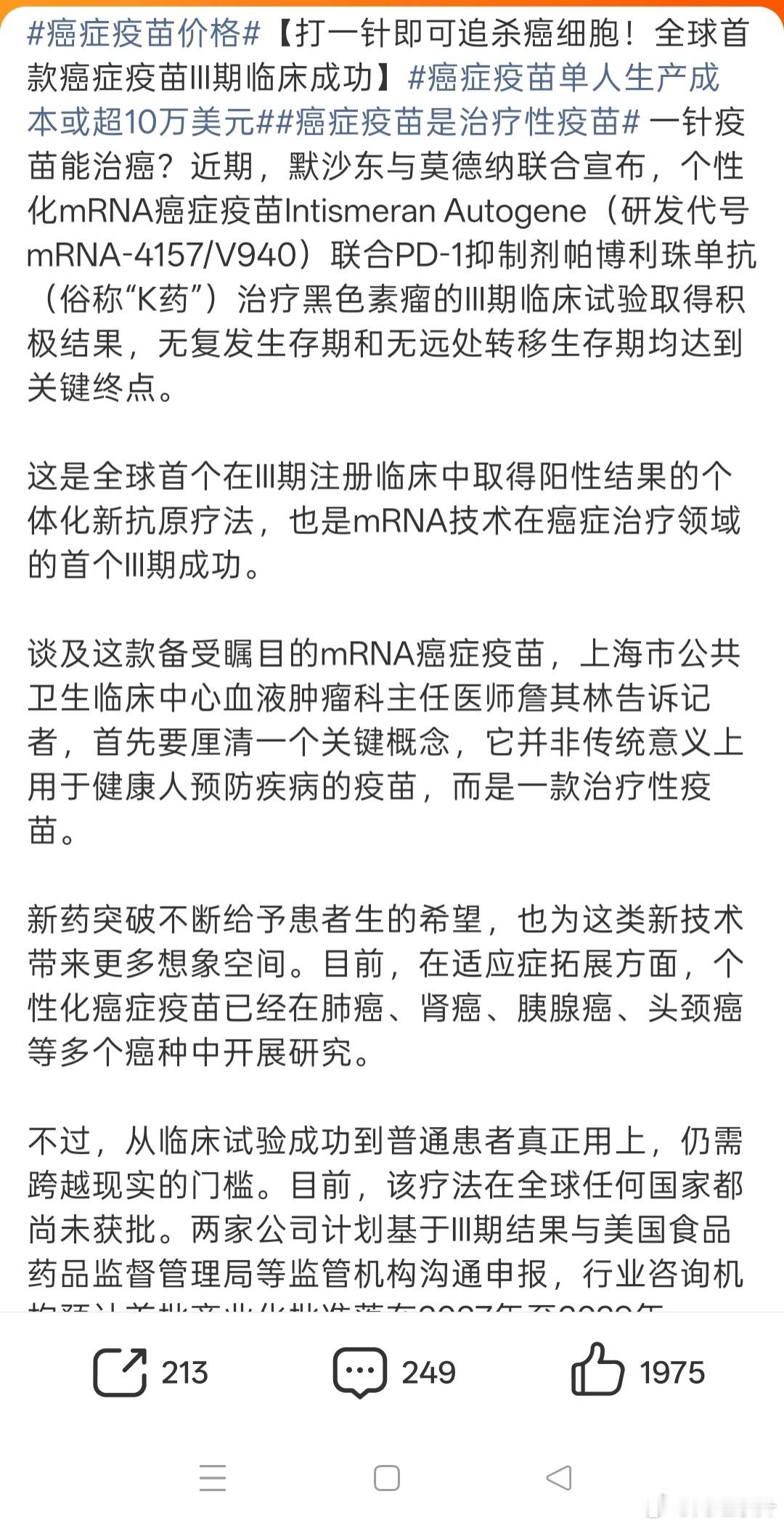 癌症疫苗我个人认为是智商税，尊重天道规律，就比如昨天评论区有个粉丝说，有个医生母