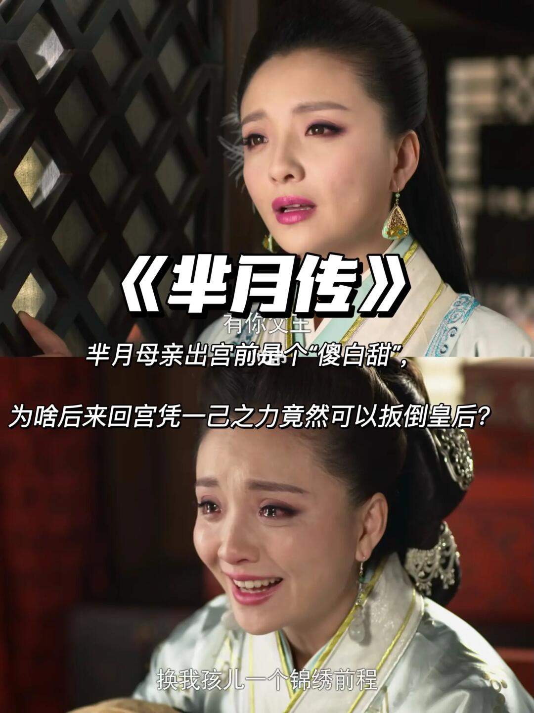 芈月传：曾经的“傻白甜”凭啥回宫后扳倒皇后