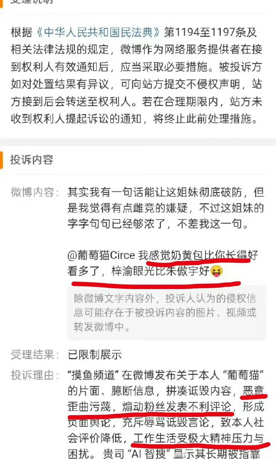 或许有人知道葡萄猫去年为什么要给我发律师函吗？因为这种内容，但是在去年的十月份被