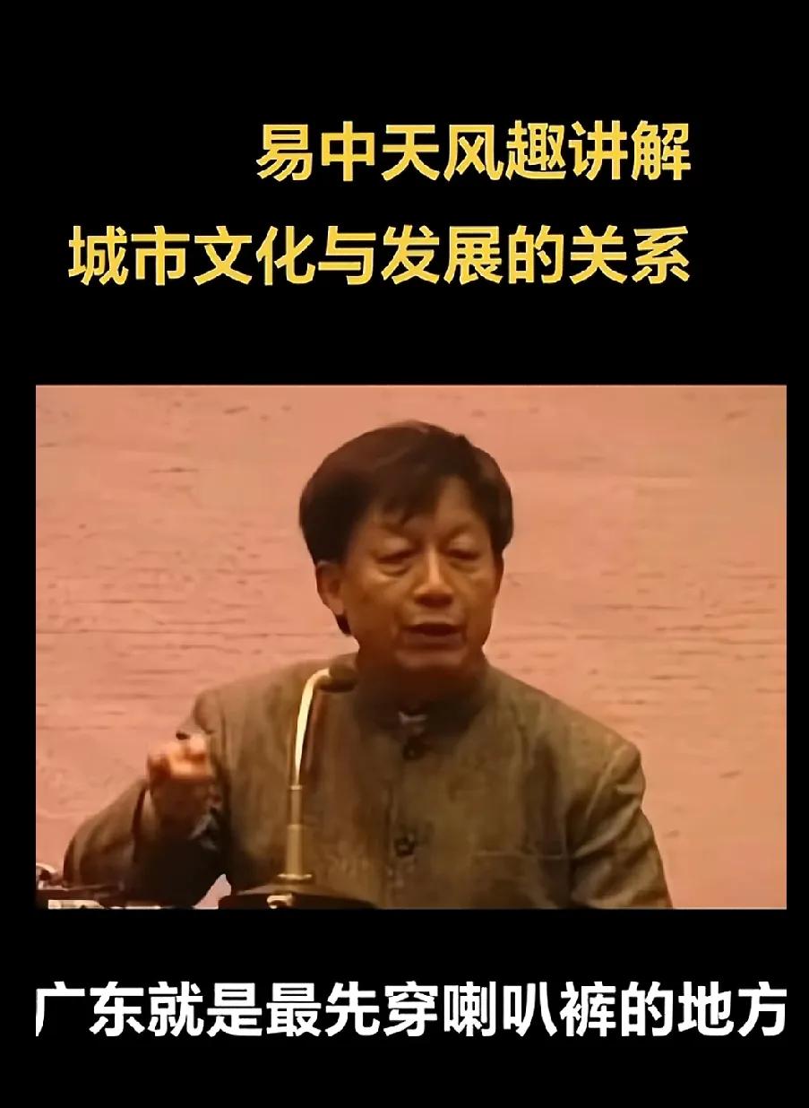 易中天教授把这几个城市的人们的思想、文化、和接受外来事物的性格特性，真是总结得太