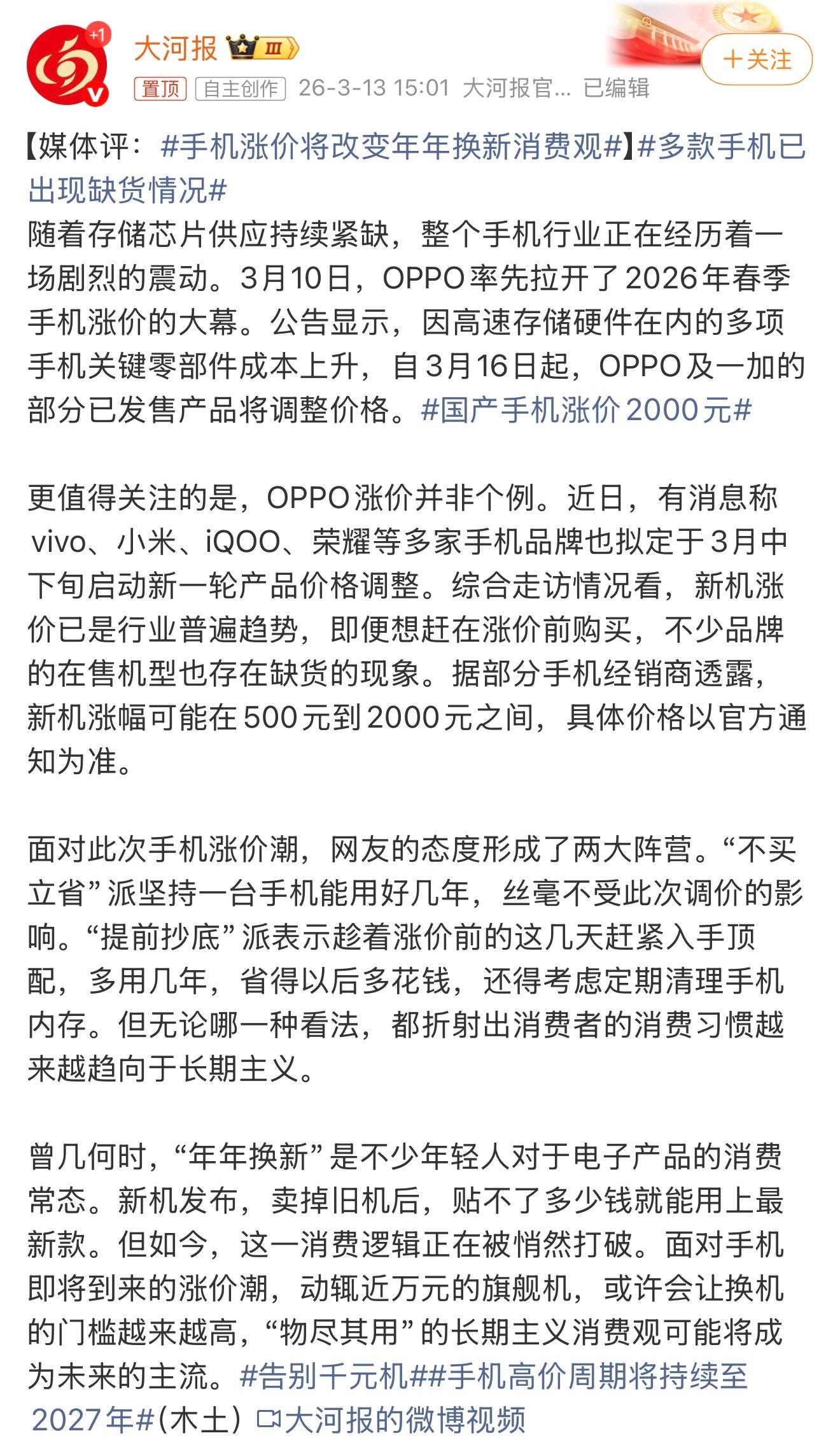 手机涨价将改变年年换新消费观。现在的旗舰机性能早就过剩了，三年前的芯片照样流畅吃