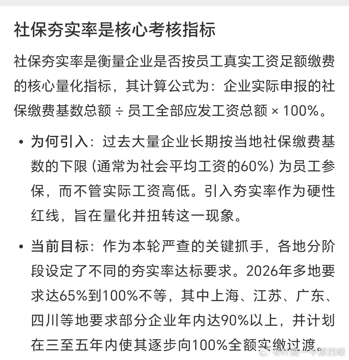 严查社保实缴别把企业逼到裁员2026年8月起全国多地依托金税四期系统，以前所未有