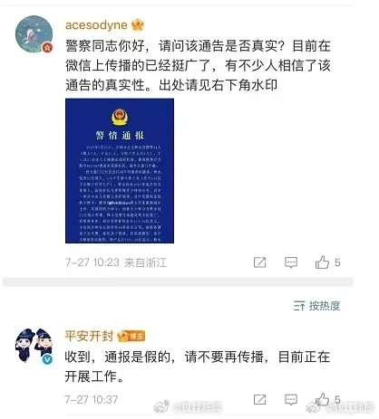 【#警方辟谣释永信携带34人潜逃#】 7月26日，有网传的警方通报截图称 #少林