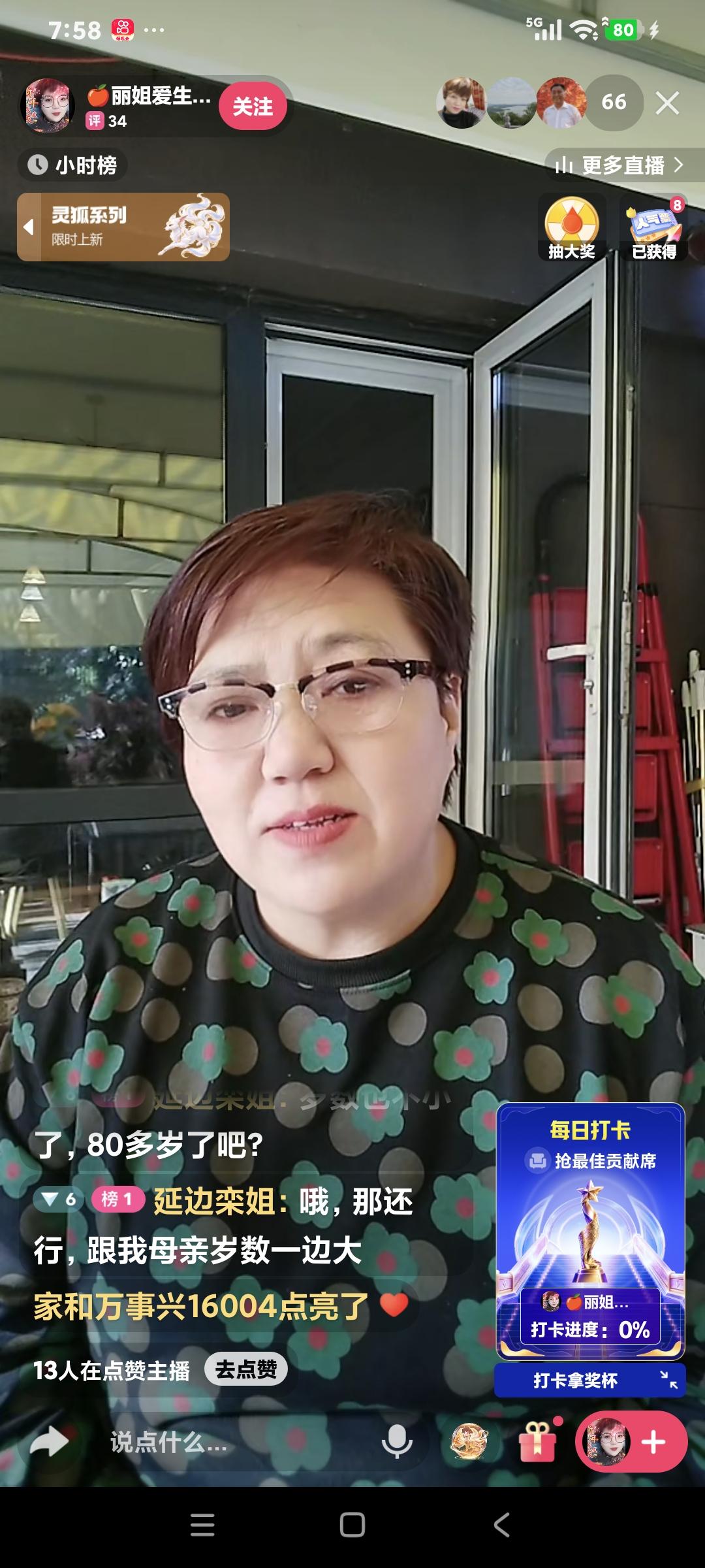 王亮大娘聊天，粉丝说:"你老公呢″王亮大娘说:"去照顾老公公去了，我们和二弟俩毎