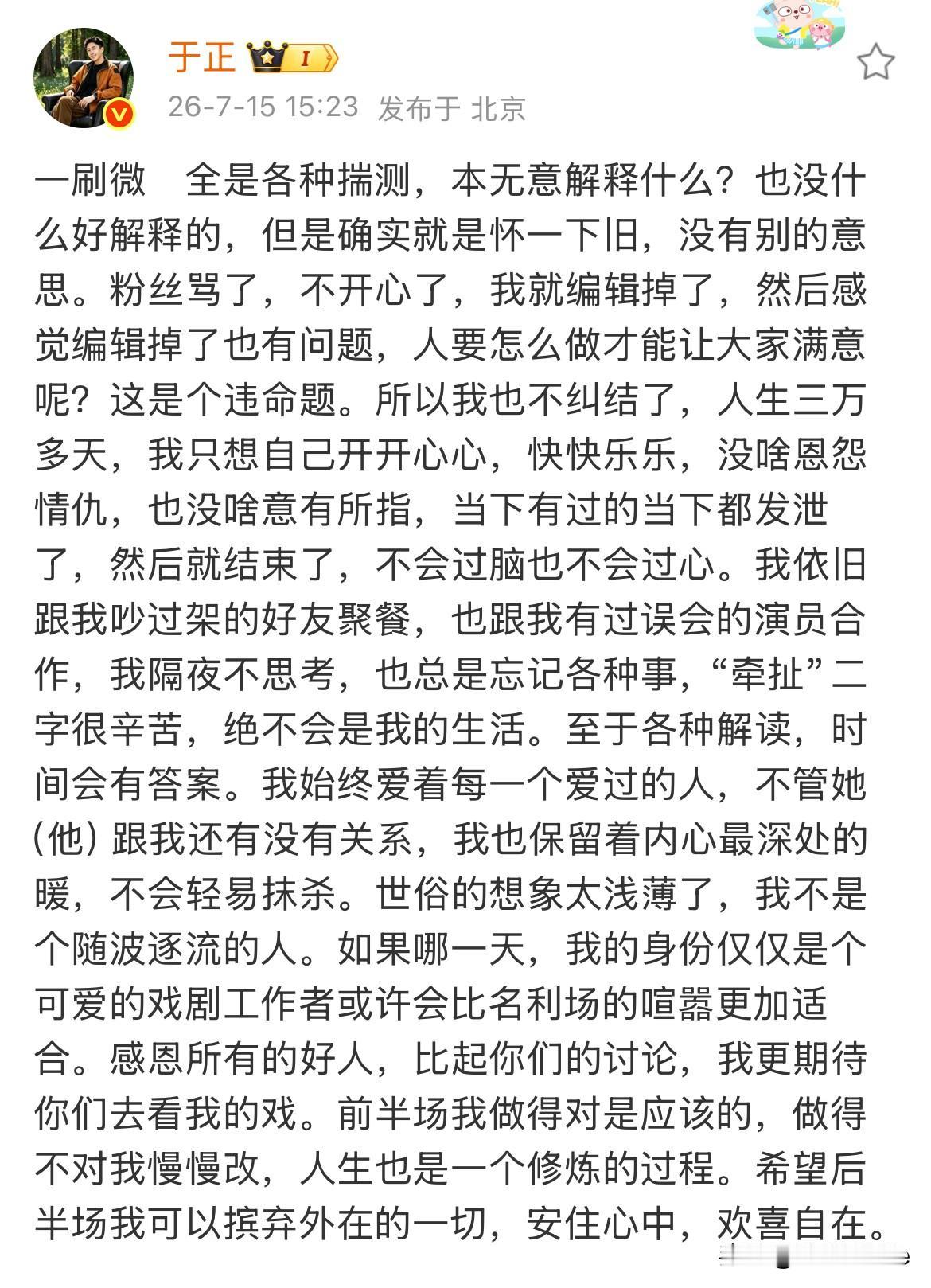 7月15日，于正删除与陈都灵合照后续，发长文回应删除原因，否认古力娜扎签约欢娱