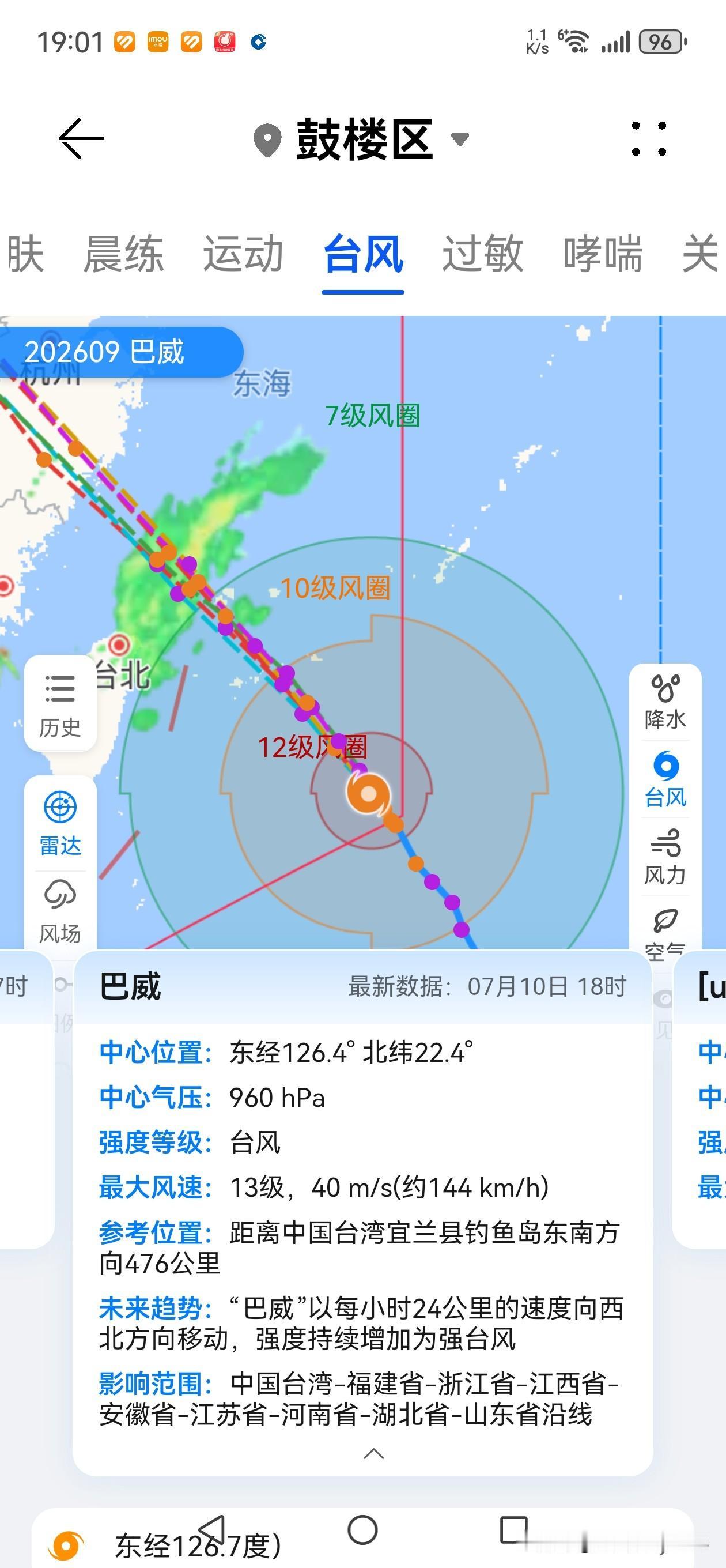 我们都在等着 9 号台风“巴威”！
这几日，今年以来最强的 9 号台风“巴威”即