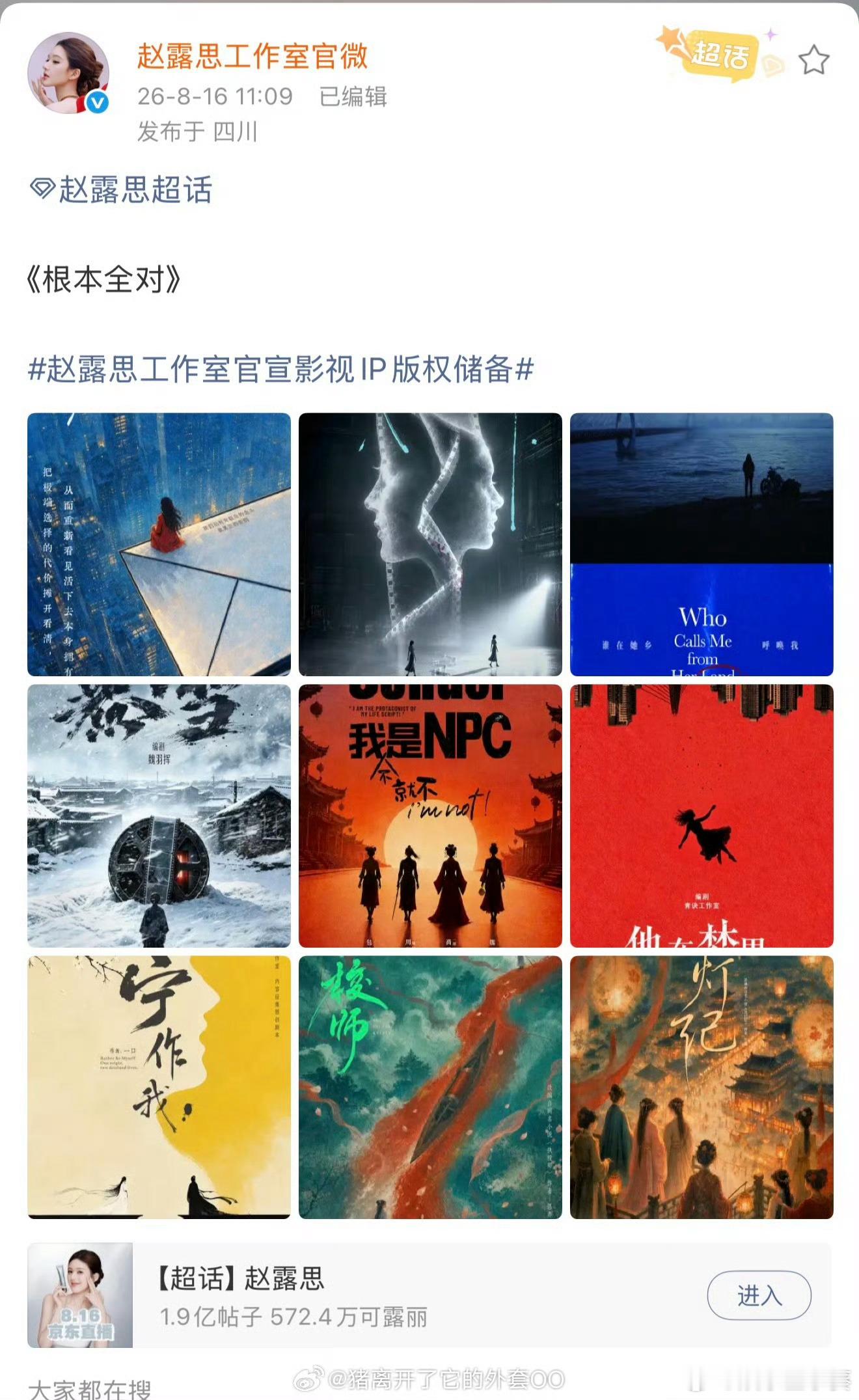 赵露思官宣了多部影视ip储备，期待好的剧本，期待赵露思！