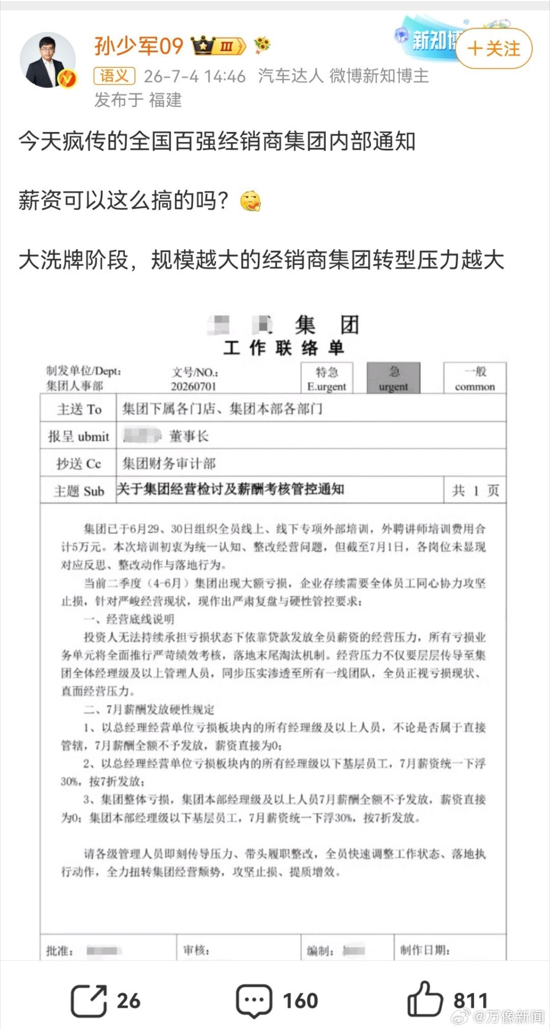 汽车经销商内部通知曝光近日，博主孙少军在微博分享了一份全国百强汽车经销商集团的内