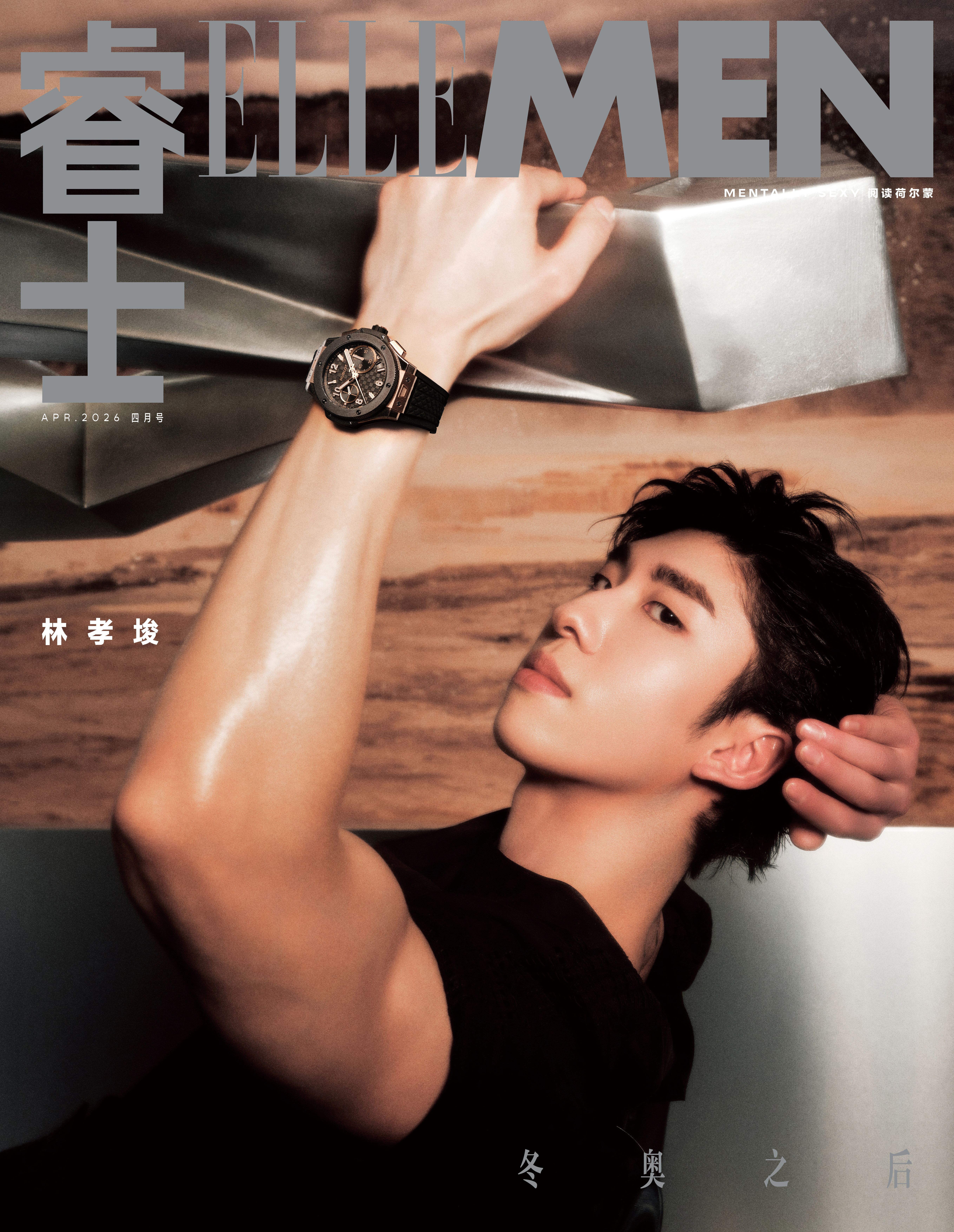 林孝埈 x ELLEMEN China April 2026HUBLOT宇舶表品