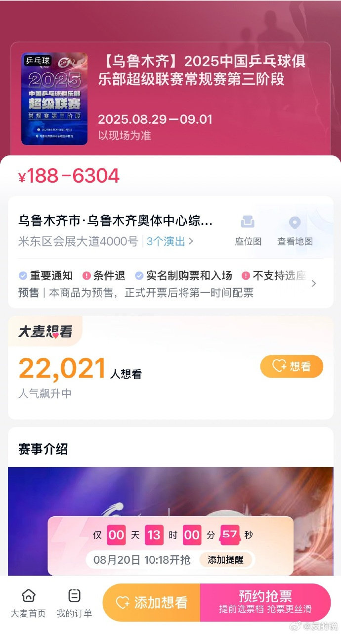 乒超第三阶段明日开票乒超第三阶段8月20日10:18开票，票价188元起 ​​​