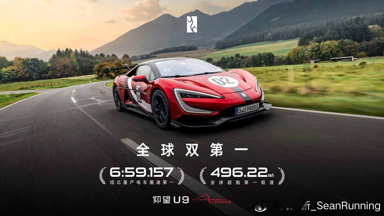 仰望U9 Xtreme 正式以 6:59.157 的成绩，登陆纽北官方圈速榜单。