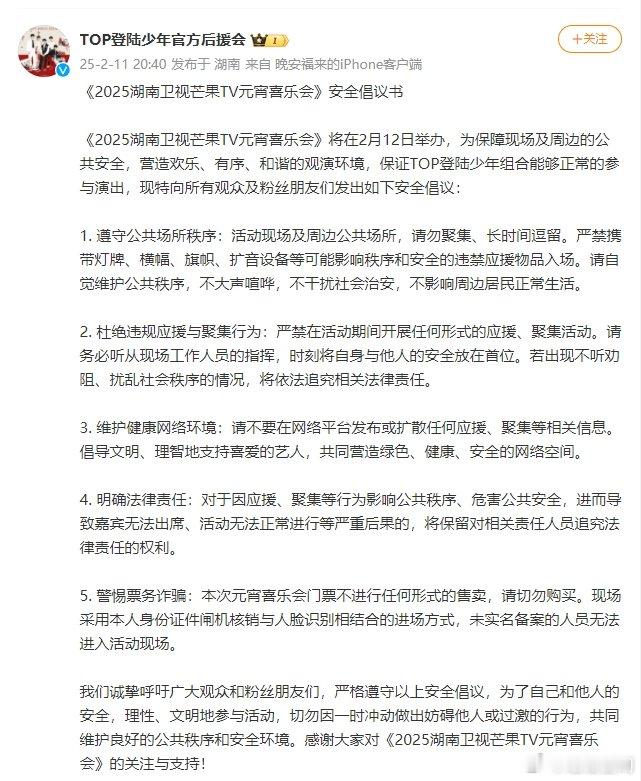 登陆少年安全倡议书   登陆少年后援会发倡议书  登陆少年后援会发倡议书，宝宝演