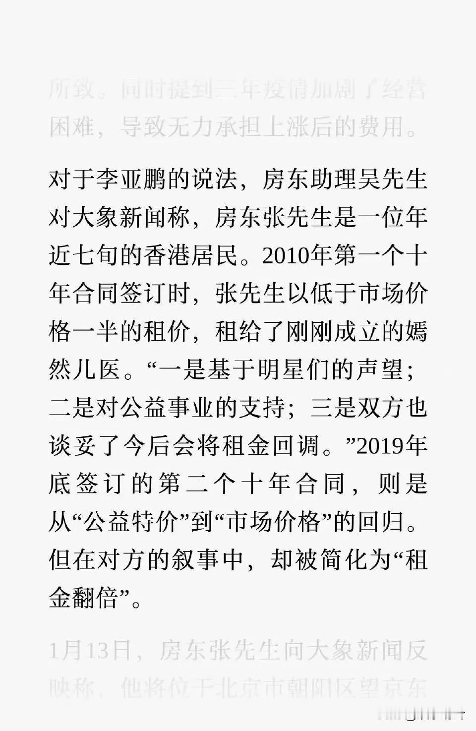 房东发声了：李亚鹏没说实话！

房东助理说，第一次签订合同时，就以市场价一半的价