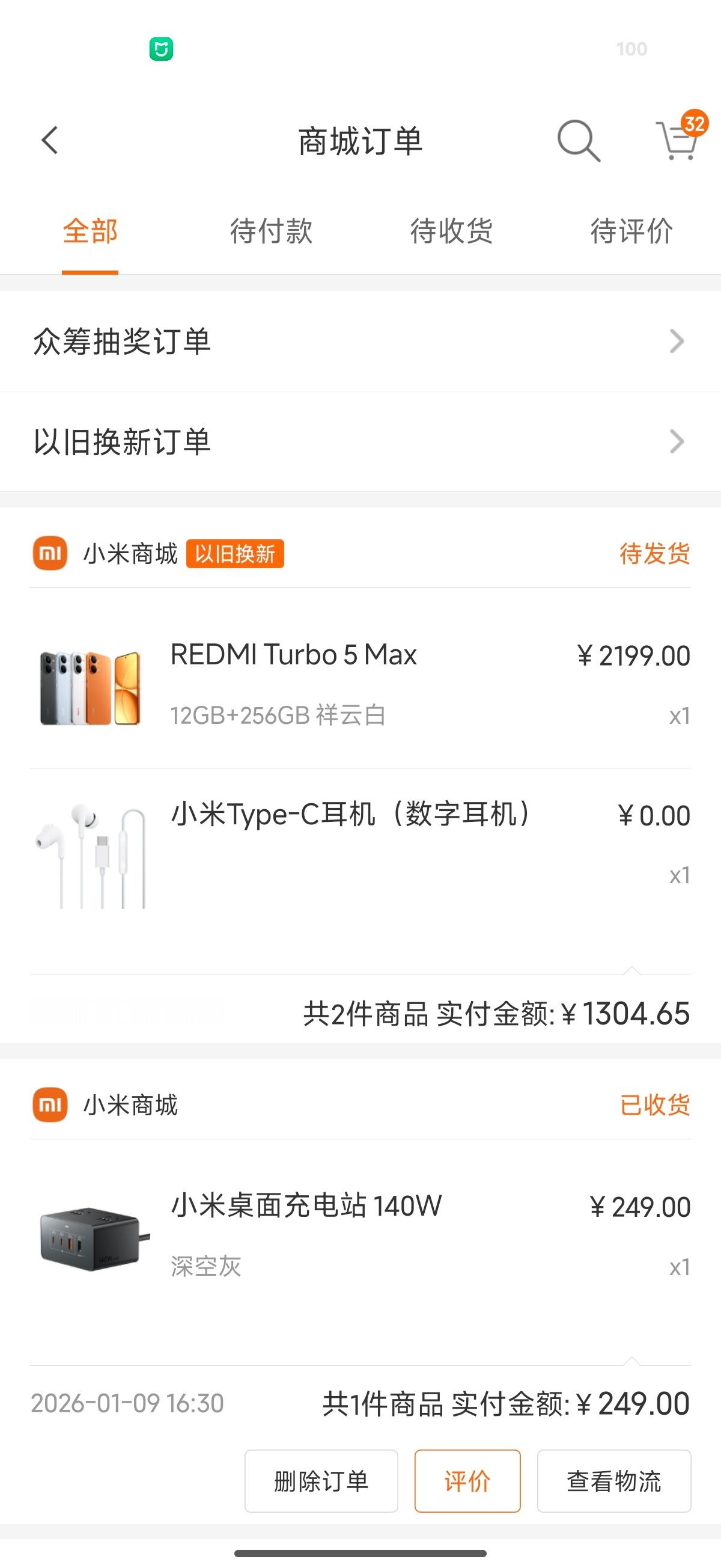 冲了一台刚刚发布的REDMI Turbo 5 Max给我爸，现在用的还是12S 