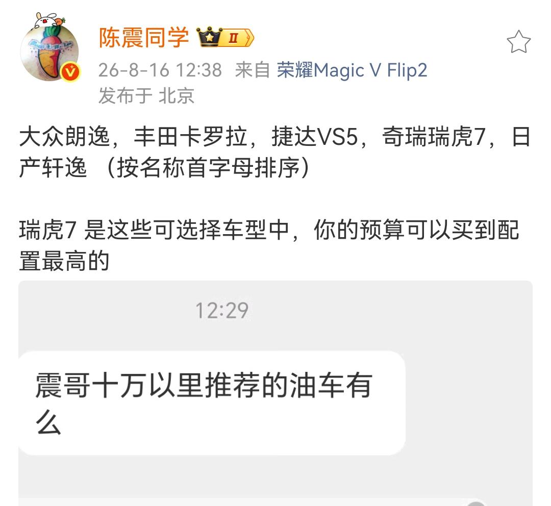 陈震：大众朗逸，丰田卡罗拉，捷达VS5，奇瑞瑞虎7，日产轩逸 （按名称首字母排序