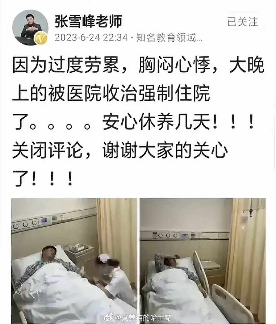 助理回应张雪峰心脏骤停抢救传闻看别人说的之前就住院过，会不会也和心脏有关？心脏不