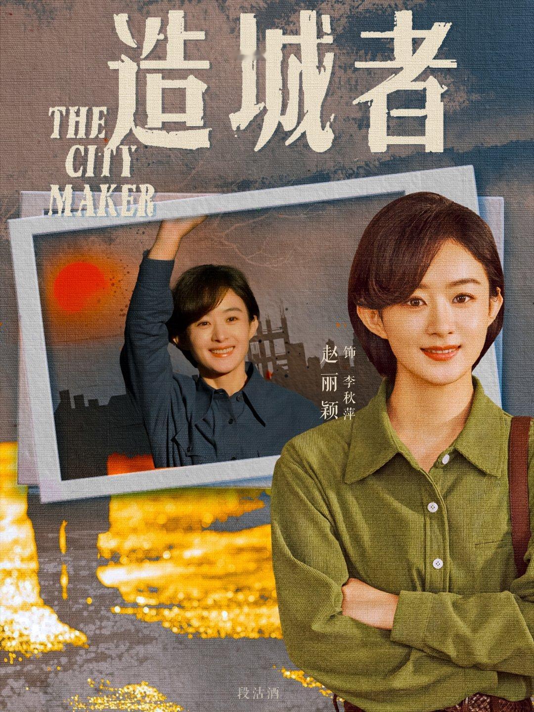 什么时候可以看赵丽颖李秋萍李镇长！太期待了！！赵丽颖李秋萍赵丽颖出道十九周年快乐