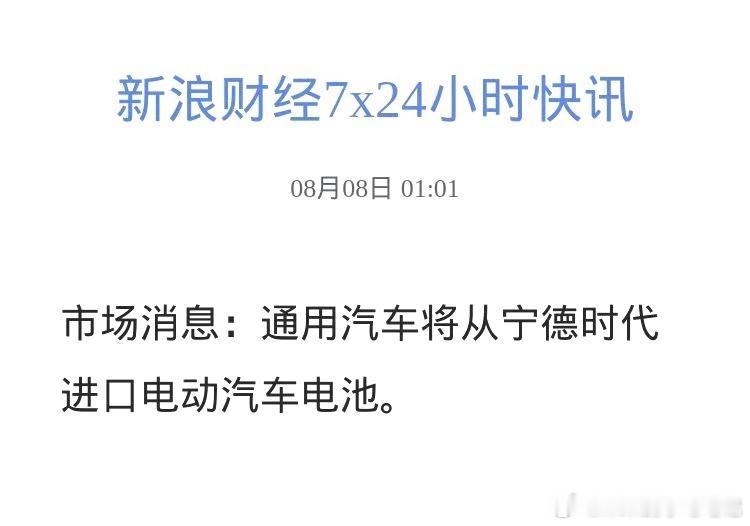 攻守异形，通用也知道宁德时代的电池好[doge]宁德时代 ​​​