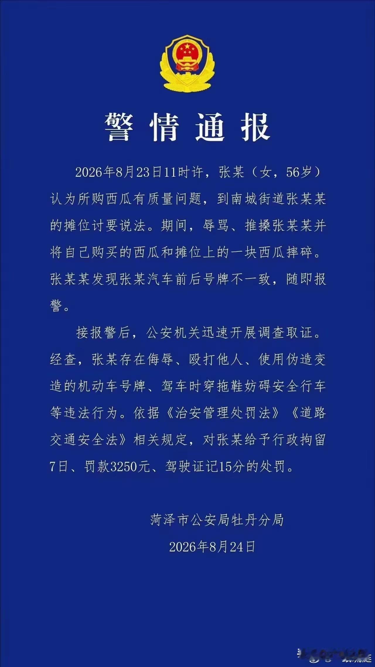 菏泽警方通报前后车牌不一致案件情况及处理结果
