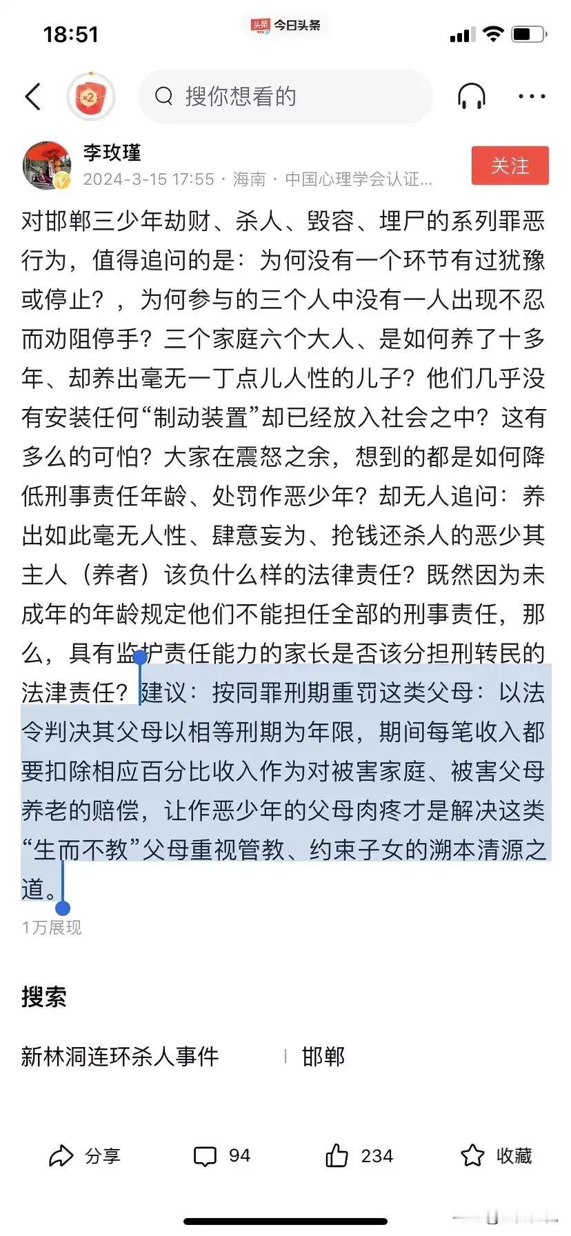 著名心理学家李玫瑾发声了，针对邯郸三少年劫财、杀人、毁容、埋尸等一系列恶劣行为，