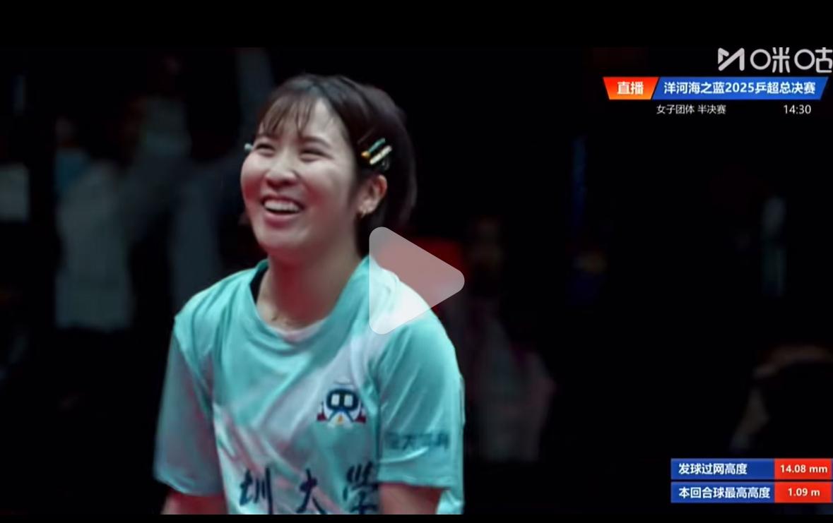 乒超联赛深圳大学俱乐部晋级决赛 平野美宇功不可没 赛后笑得开心
南京乒超联赛女团