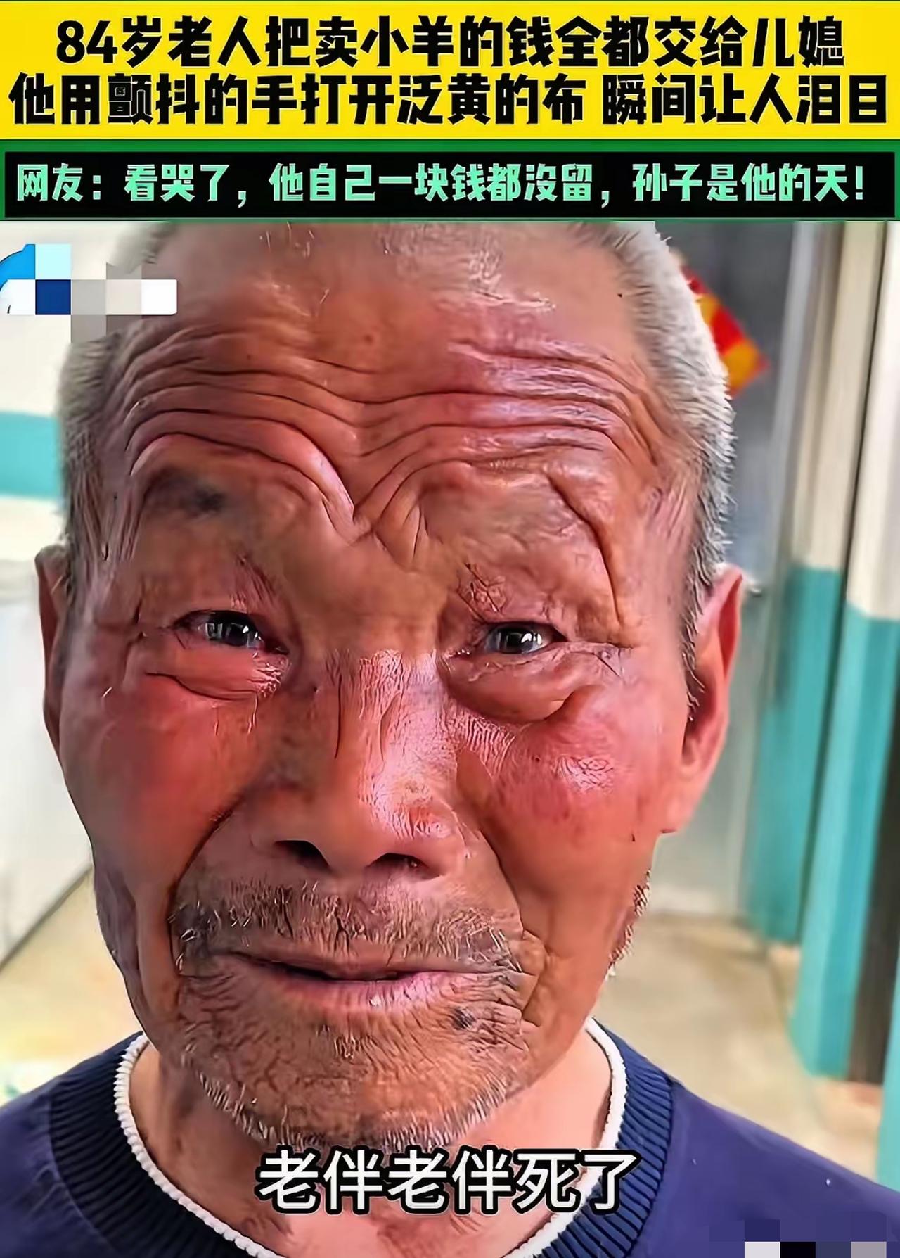 山东84岁独居老人卖羊攒钱，一席话戳碎无数人的心

让人泪目了！山东，84岁老人