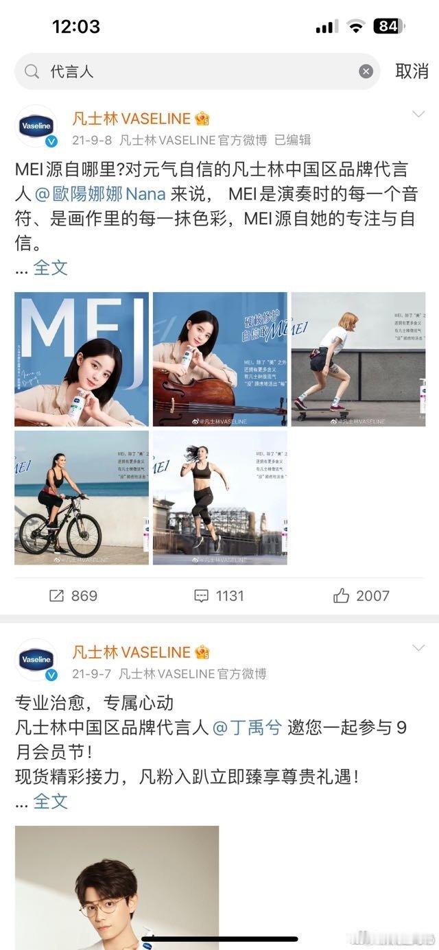 凡士林把刘诗诗相关内容都删掉了好像是因为粉丝闹得太难看了 ​​​