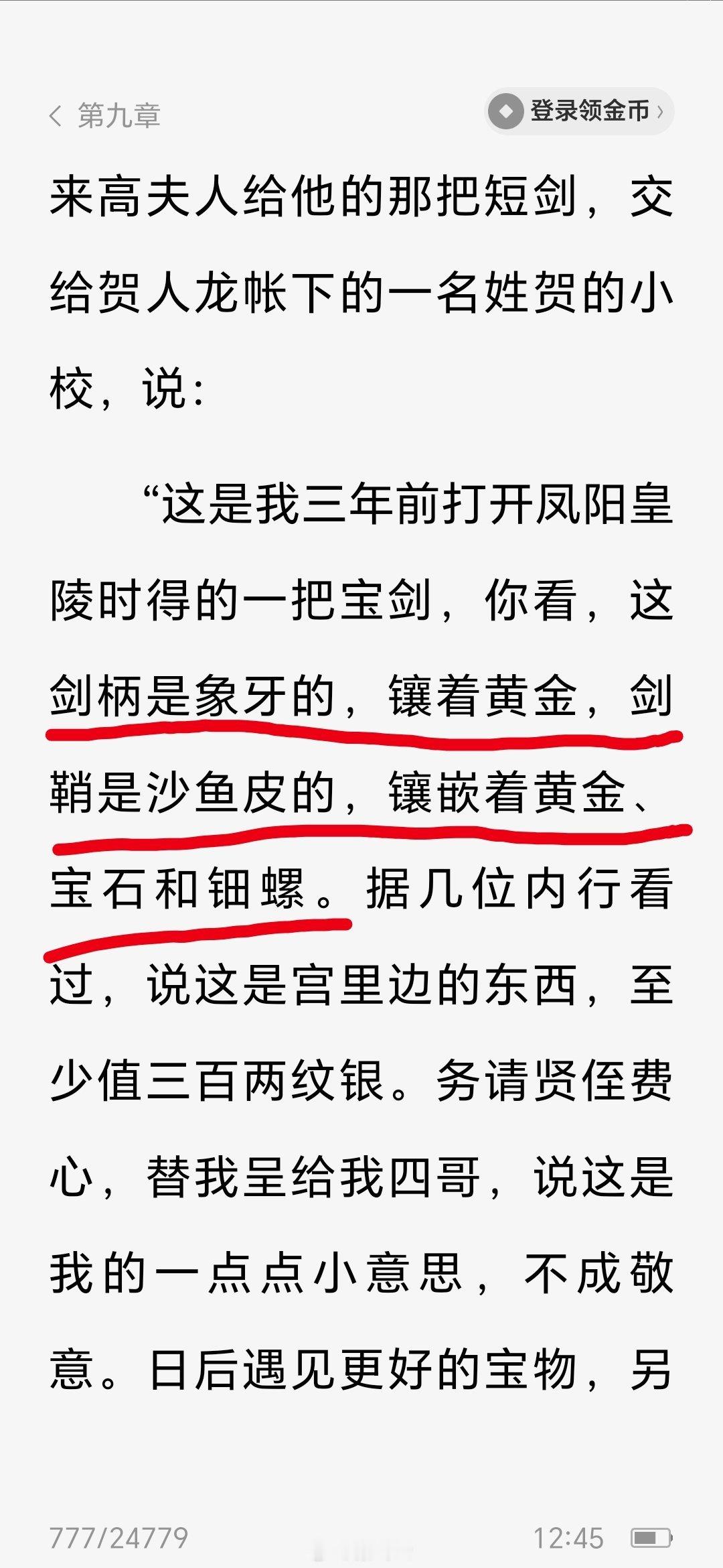 #读书# 李自成军盗掘凤阳明皇陵，盗获宝剑一把，象牙剑柄，镶着黄金，沙鱼皮剑鞘，