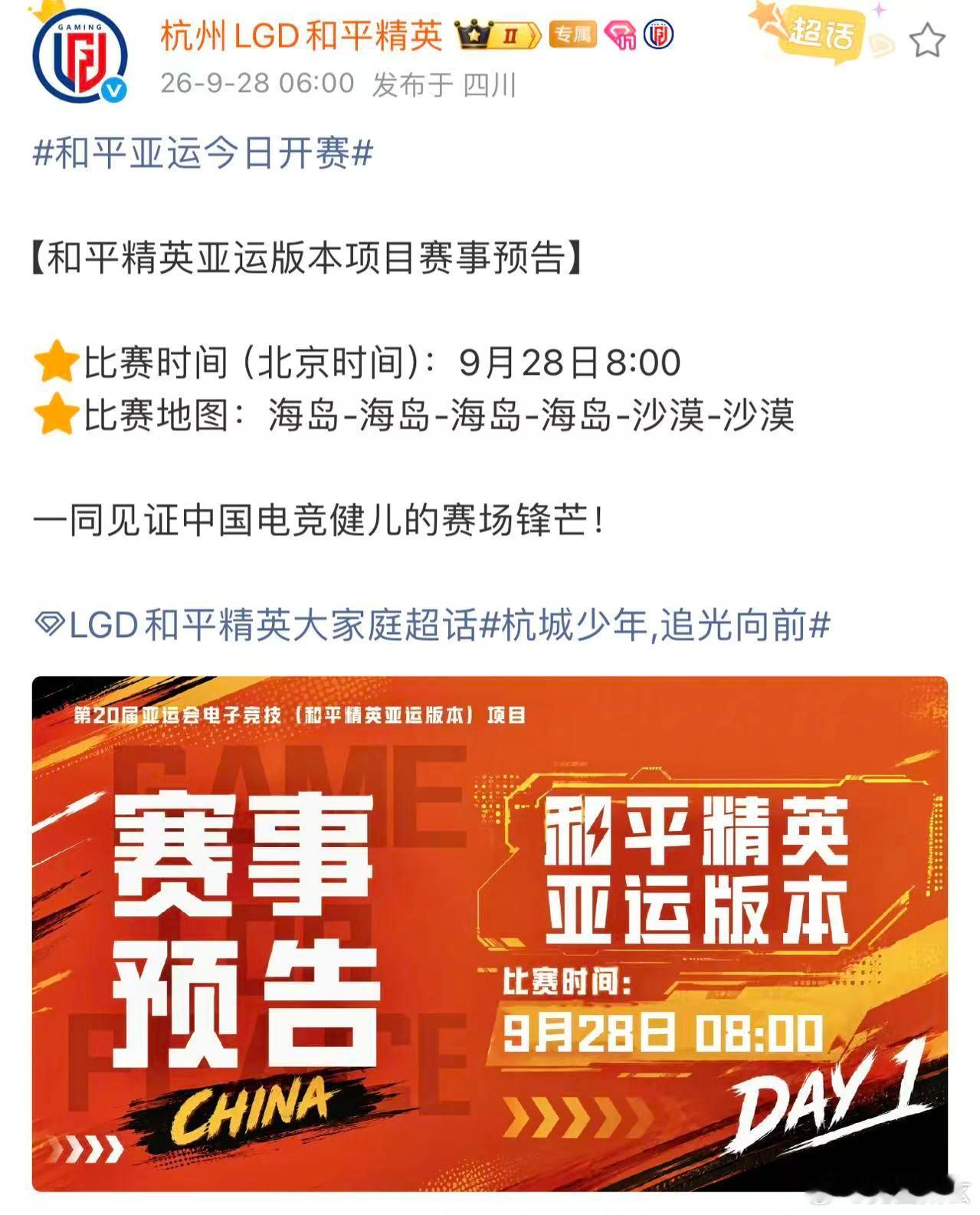 和平亚运今日开赛战鼓奏响，奔赴亚运赛场！中国集训队全力出击，圈定亚洲，共赏巅峰对