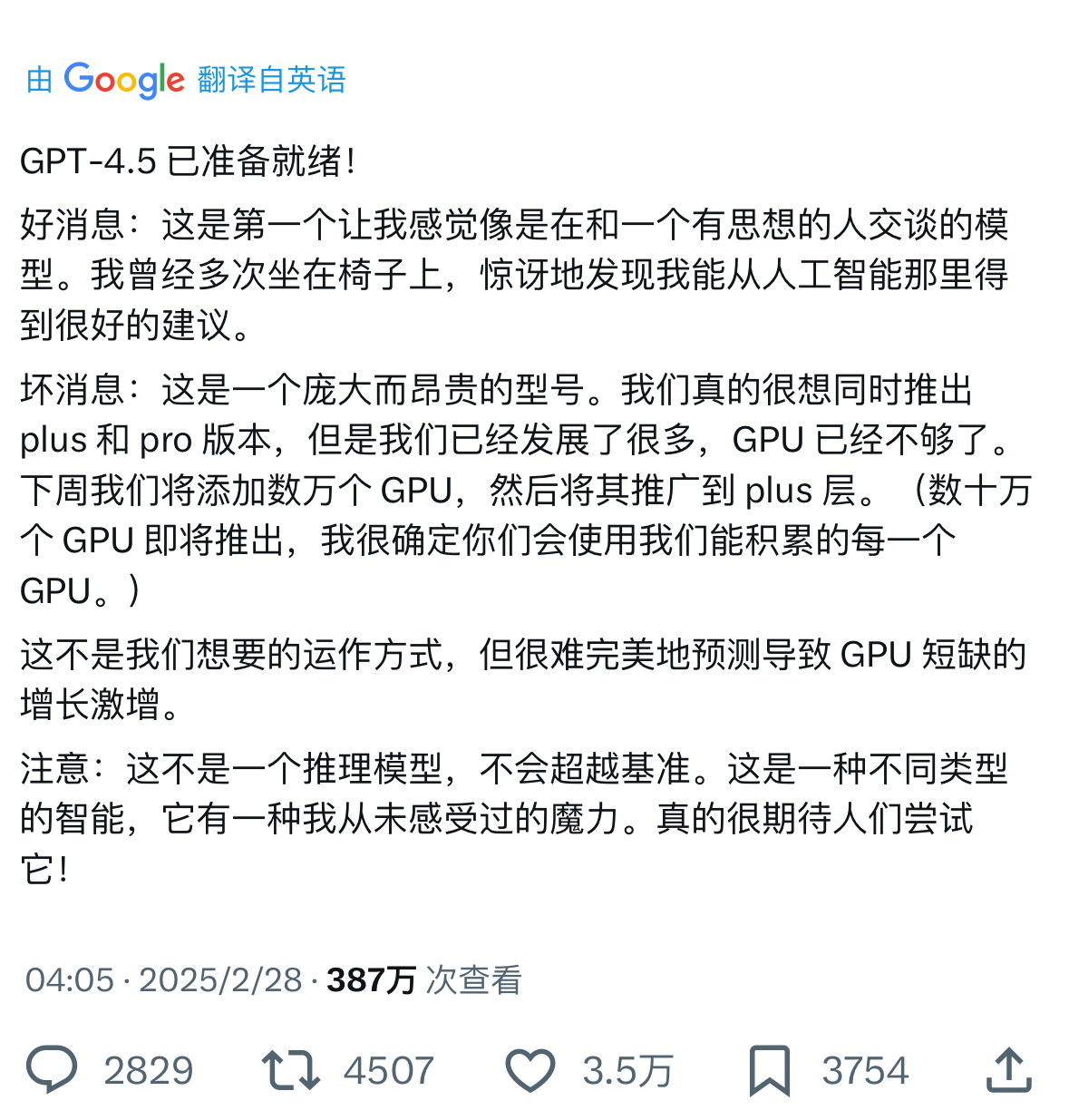 奥特曼说GPT-4.5 已准备就绪！好消息：这是第一个让我感觉像是在和一个有思想