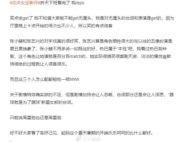 看完功夫女足发现周星驰是形容词周星驰不再只是人名，更是一种独特风格了。功夫女足笑