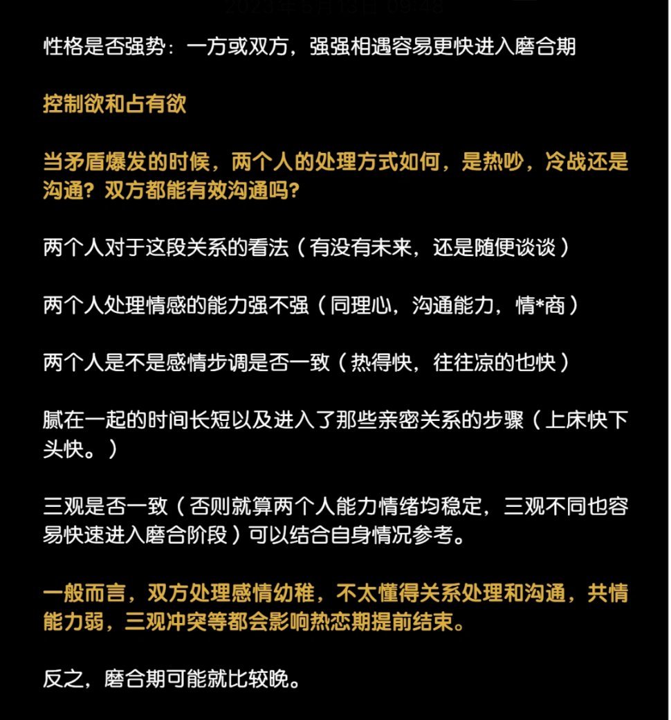 情侣之间的磨合期，大概会在什么时候？ ​​​#理智与情感##像极了爱情# ​​​