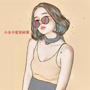 小女子不弱