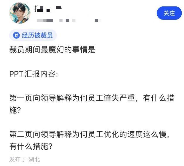 这就是想裁的没裁成，想留的没留下。完全不以员工的意志为转移。