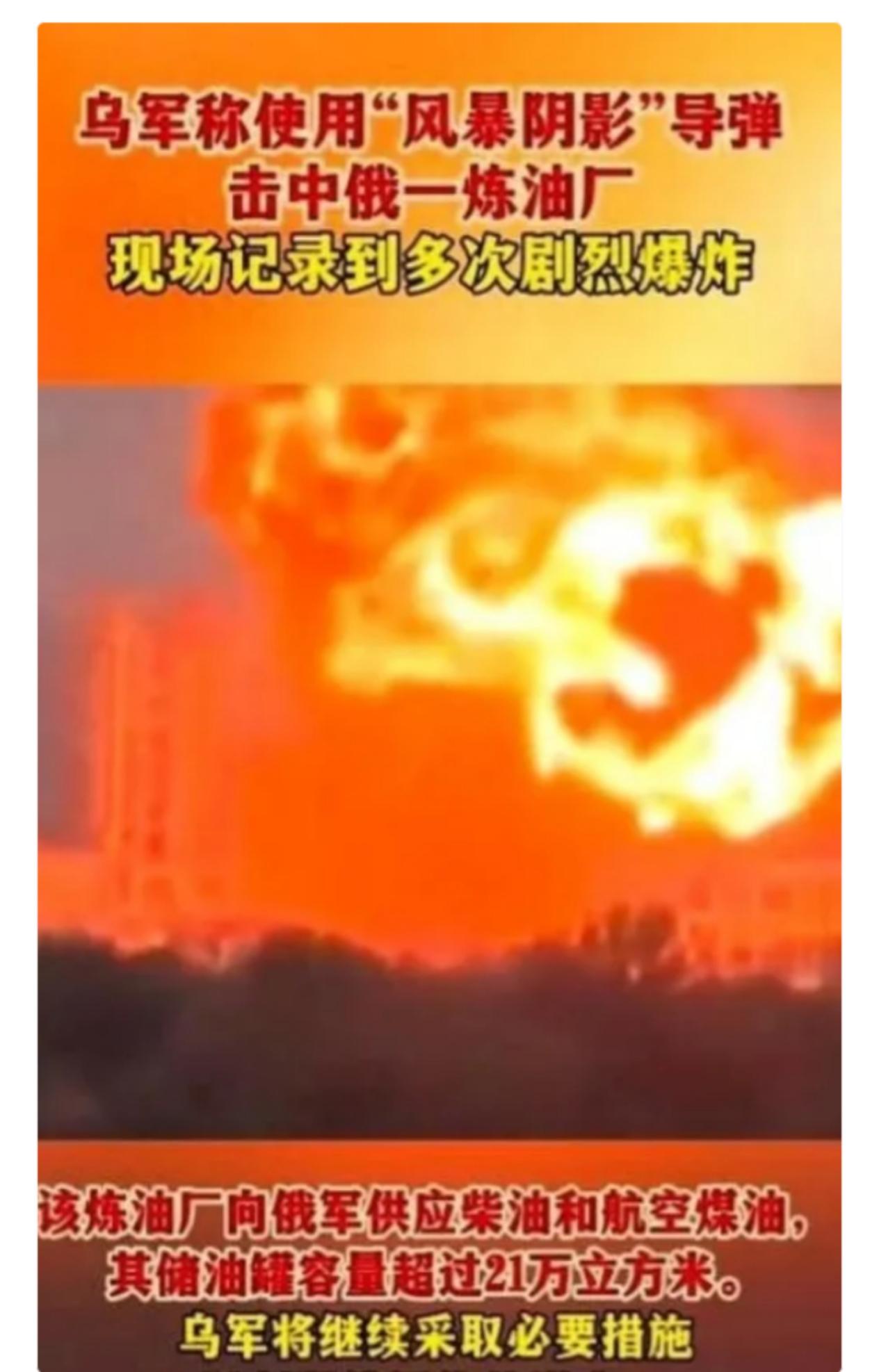 英国这次玩大了，导弹没落在俄乌前线，直接飞到了俄罗斯本土，导致罗斯托夫州的炼油厂