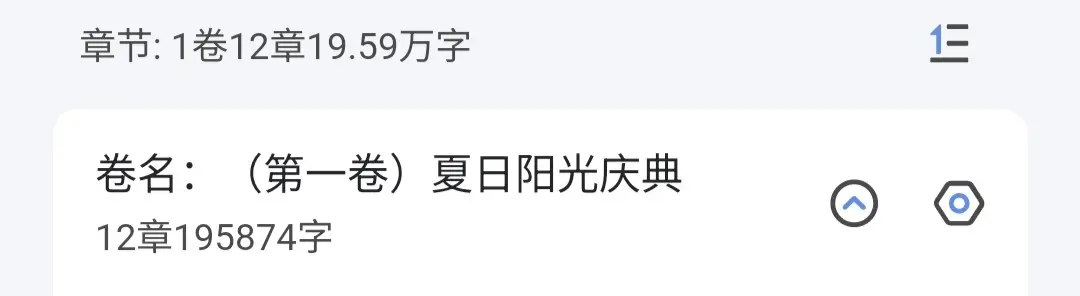小说即将突破20w字——纪念。关于为什么章节多了字数还少了，这个码字存...