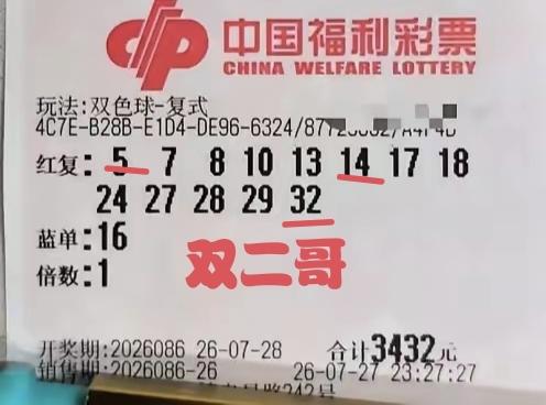 果不出所料，爽二哥在第86期福彩双色球当中，依旧未能打破不中奖的魔咒，与娱乐叔预